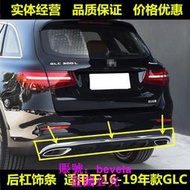 適用於奔馳GLC260後杠飾條GLC下巴亮條GLC300保險杠W253電鍍條