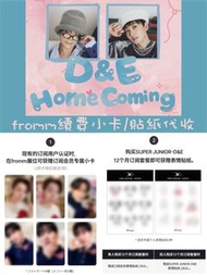 22/12截單 SUPER JUNIOR D&E fromm續費會員禮 代收 東海 銀赫 李赫宰 donghae eunhyuk sj