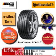 Continental ยางรถยนต์ 255/55R18 CONTINENTAL UltraContact UC6 SUV ยางใหม่ปีเก่า 2018 (Toyota Fortuner