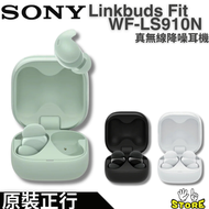 SONY - Sony LinkBuds Fit WF-LS910N 真無線降噪耳機 - 黑色