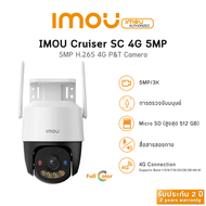 IMOU Cruiser SC 4G 5MP/3K พร้อมไฟเตือนสีแดง-น้ำเงิน กล้องรักษาความปลอดภัยกลางแจ้ง การมองเห็นได้ในเวล