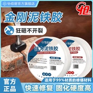 O8SI Yibaili Mud Iron Glue Cast Iron Pipe Repair Waterproof Mildew-Proof Box Repair Quick Gel Diamon