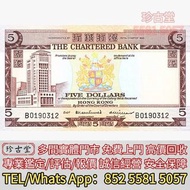 収 1970年渣打銀行5元紅屋，渣打銀行，匯豐銀行，有利銀行，匯理銀行，印度新金山，麥加利銀行，女皇頭，地圖，老爺車，小飛俠，揸釵，小聖書，大聖書，藍屋，紅屋，光頭佬，羅馬兵，大棉胎，鏡架，大金獅，啡