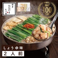 ふるさと納税 上毛町 博多もつ鍋おおやま　もつ鍋しょうゆ味　2人前(もつ鍋おおやま)