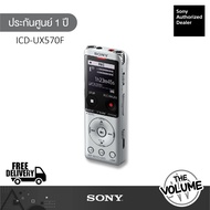 Sony ICD-UX570F เครื่องบันทึกเสียงดิจิตอล Digital Voice Recorder 4 GB (รับประกันศูนย์ไทย 1 ปี)