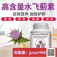 【加瀨免運/下單備注電話】德國進口奶薊草護肝片養肝水飛薊素解酒護肝加班熬夜原裝加強版