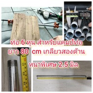 OT122-80CM 6-Inch Pipe For Camping Pipes Length 80 Cm 2-Sided Thread Ready To Use
