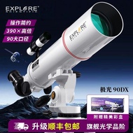 🚚包送貨 EXPLORE AURORA 90DX 入門級天文望遠鏡🔭