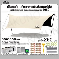 【ส่วนลดจำกัดเวลา】2025ฟลายชีท 4x6 5.2x4.5 4.5x4.5กันฝน ใหญ่ขึ้น ไวนิลหนาขึ้น  สมอบกเรืองแสง เสาฟลายชี