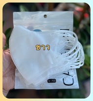 แมส3Dยอดฮิต สำหรับผู้ใหญ่ พร้อมส่งในไทย (1แพค10ชิ้น) งานนุ่มใส่กระชับใบหน้าใส่แล้วหน้าดูเรียวสวย เลื