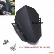 台灣現貨廠家直銷/適用 雅馬哈YAMAHA MT07 MT-07 2018-2019年 新款 改裝前擋風板 小風鏡 頭罩
