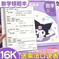 kuromi writing notebook kuromi notebook for grade 2 Kulomi Error Book: Elementary School Students' S