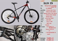 จักรยานเสือภูเขา Camp Slix Z9 เฟรมอลูมิเนียม ซ่อนสาย ลบรอยเชื่อม ล้อ 27.5 ไซส์ 19 เบรคดิสน้ำมัน โช๊คลม ปรับล็อคได้ Shimano 18 สปีด  Size 19”