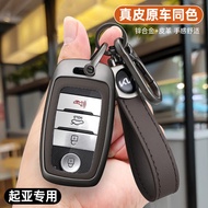 Kia k3 Key Cover Smart Run k5 k2 Ao Run kx3 k4 kx5 kxcross Yi Run Huanchi Kaiku Dedicated