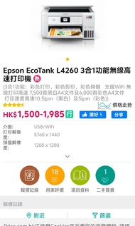 EPSON L4260原廠連續供墨