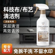Y110 【500ml】布藝沙發清潔劑 免水洗科技布沙發專用清潔劑 地毯乾洗劑 床墊清潔劑 科技布清潔劑