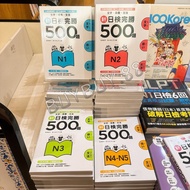 包順豐 新日檢完勝500題 N1 N2 N3 N4 N5 文字 語彙 文法 日語檢定 全新