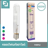 FL-Lighting หลอดไฟเมทัลฮาไลด์ E40 400W ทรงกระบอก / Metal Halide Lamp แสงวอร์มไวท์, สีฟ้า, สีเขียว, สีม่วง, สีชมพู หลอดเมทัลฮาไลด์ 400 W