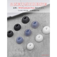 Suitable for Huawei Huawei FreeBudsPro2 Wireless Bluetooth Headset Silicone Case Ear Cap Anti-Slip H