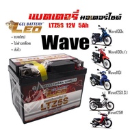 แบตเตอรี่ สำหรับ Honda wave ทุกรุ่น แบตเตอรี่ LEO LTZ5S 12โวลท์ 5แอมป์ WAVE100,110,110i, WAVE Z, WAV