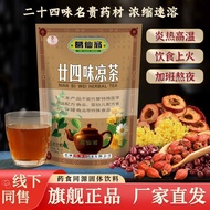 [3678 People praise] Ge Xianweng's twenty-four herbal tea 24 [3678 people praise] Ge Xianweng 204 Fl