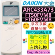 ARC433A73 大金冷氣機遙控器 FT50FVM8 FT60FVM8 1758799 Daikin Air-Conditioner Remote Control