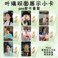 大促！速发！莫离白鹿叶璃小卡set剧照演员lomo卡片diy照片古风签名照应援物 Big sale Fast delivery Moli Bai Lu Ye Li photo card set, be