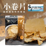 【新港漁會】小卷片-70g-包  (3包組)