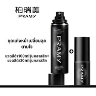 PRAMY | สเปรย์เซ็ตเมคอัพที่ให้ความยืดหยุ่น