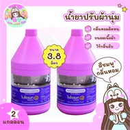 น้ำยาปรับผ้านุ่ม สีชมพู กลิ่นฟลอรัล (Laundry Detergent Pink Floral Scent) 2 ขวด