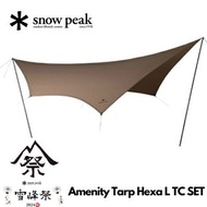 🇯🇵日本代購 snow peak Amenity Tarp Hexa L FES-851