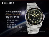 SEIKO 精工錶 國隆 SNZH57J1 新水鬼五號_時尚自動機械鋼錶