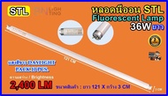STL หลอดไฟฟลูออเรสเซนต์ T8 18 วัตต์ T8 36 วัตต์ แตกเครมฟรี!! หลอดนีออน 18W 36W รุ่นเก่า หลอดไฟใช้บัล