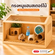 Hamster Cage 40/60/80cm. Villa For Small Animals High Quality Luxury Wood Ventilated