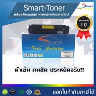 Smart Toner CF512A( สีเหลือง)ใช้กับ 204A /CF513A เทียบเท่า สำหรับปริ้นเตอร์ HP Color LaserJet Pro