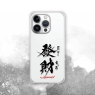 聯名 Soyamax 緣筆書家 發財 防摔手機殼 SYAA13