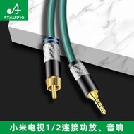 新品ATAUDIO同軸音頻線3.5mm轉SPDIF數字輸出線rca單蓮花頭線小米電視--順意拉麵