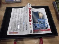 ◎貓頭鷹◎電玩攻略專賣-PS2金手指大全1完全攻略本1本1(1F-Tab04-5)