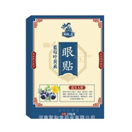 Eye Patch Blueberry Lutein Eye Patch Wormwood Eye Patch Eye Patch Eye Patch Youth Eye Patch Eye Patc