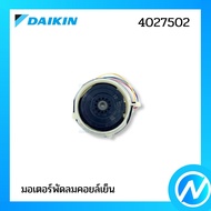 มอเตอร์พัดลมคอยล์เย็น อะไหล่แอร์ อะไหล่แท้ DAIKIN รุ่น 4027502