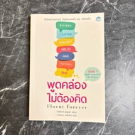Secondhand Book: Speak Fluently Without Thinking Fluent Forever/Gabiel Wyner