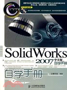 1CD-SolidWorks 2007 中文版自學手冊（簡體書）