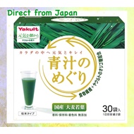 Yakult Health Foods Direct from Japan Aojiru no Meguri 30 bags (box) Barley leaves from Oita Prefect