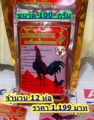 ราคา 1199 บาท ขมิ้นแดงเวียดนาม ขนาด 100 กรัม จำนวน 12 ห่อ