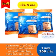 ส่งฟรี 💥( 3 ซอง ) แท้💯คอลลาเจน ดร.ศาลายา 300 กรัม Collagen Dr.salaya