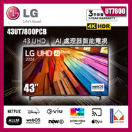 LG - 43 吋 LG UHD 4K 智能電視 (送 藍牙耳筒, 掛牆架) - UT78 43UT7800PCB (2024) UT7800