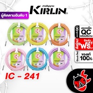 ส่งด่วนกทม.&ปริ, Kirlin IC-241 Series สายแจ็ค Kirlin IC241 Jack Cable พร้อมเช็คQC ,แท้100% เต่าแดง