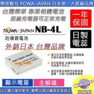 星視野 ROWA 樂華 CANON NB-4L NB4L 電池 IXUS980 80IS 110IS 120IS 130