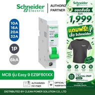 Schneider MCB 1P Main Circuit Breaker Easy9 Plug-On Model Size 1P 6kA 10A To 32 A | EZ9F60110-EZ9F60