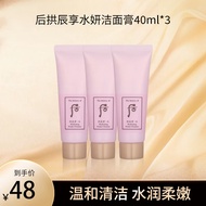 后拱辰享水妍洁面膏40ml*3